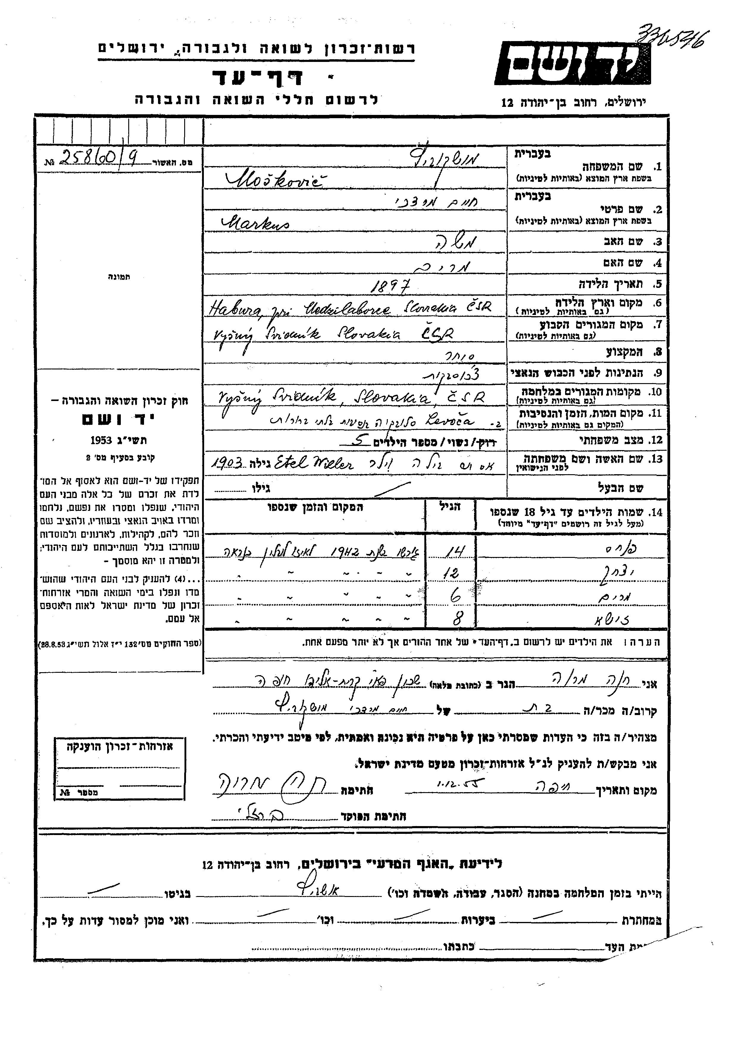 Page of Testimony for Khaim Moskovic