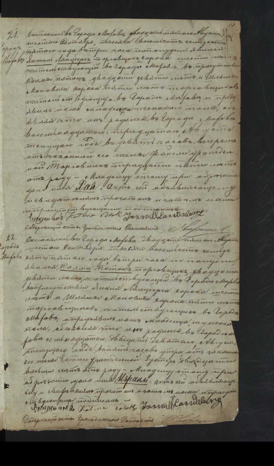 1875 Miechów birth record of Izrael Potok
